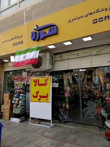 عکس بهار مارکت
