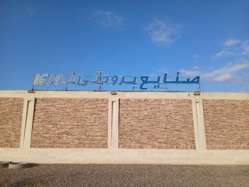 عکس نمایندگی شرکت آسه تجارت آسیا
