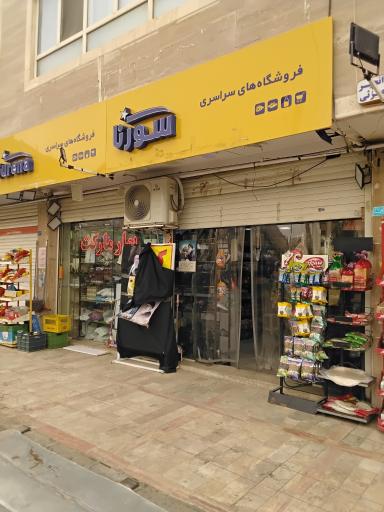 بهار مارکت