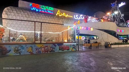 عکس شهربازی سیمرغ