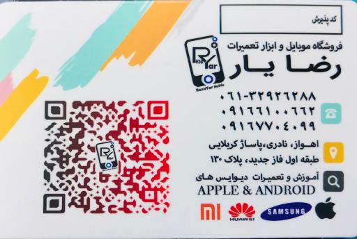 عکس فروشگاه موبایل و ابزار تعمیرات رضایار