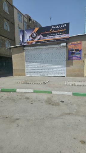 عکس املاک مشهد گستر 