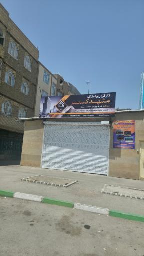 عکس املاک مشهد گستر 
