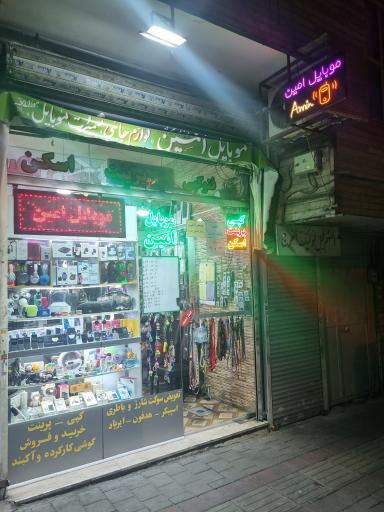 عکس موبایل امین۲۰۲۰