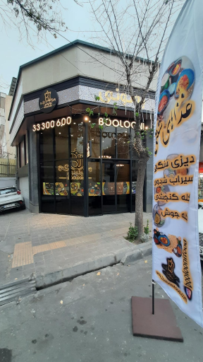 عکس رستوران سنتی بولونی