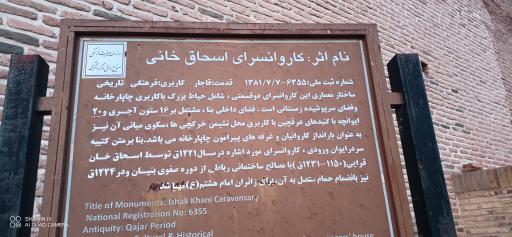 عکس کاروانسرای اسحاق خانی