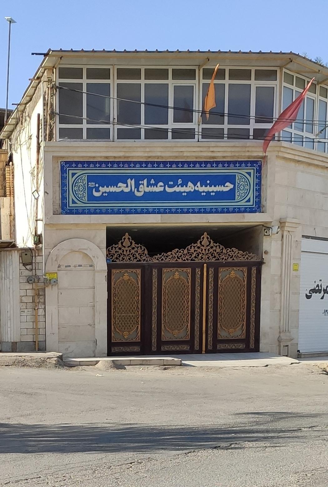 عکس حسینیه هیئت عشاق الحسین 