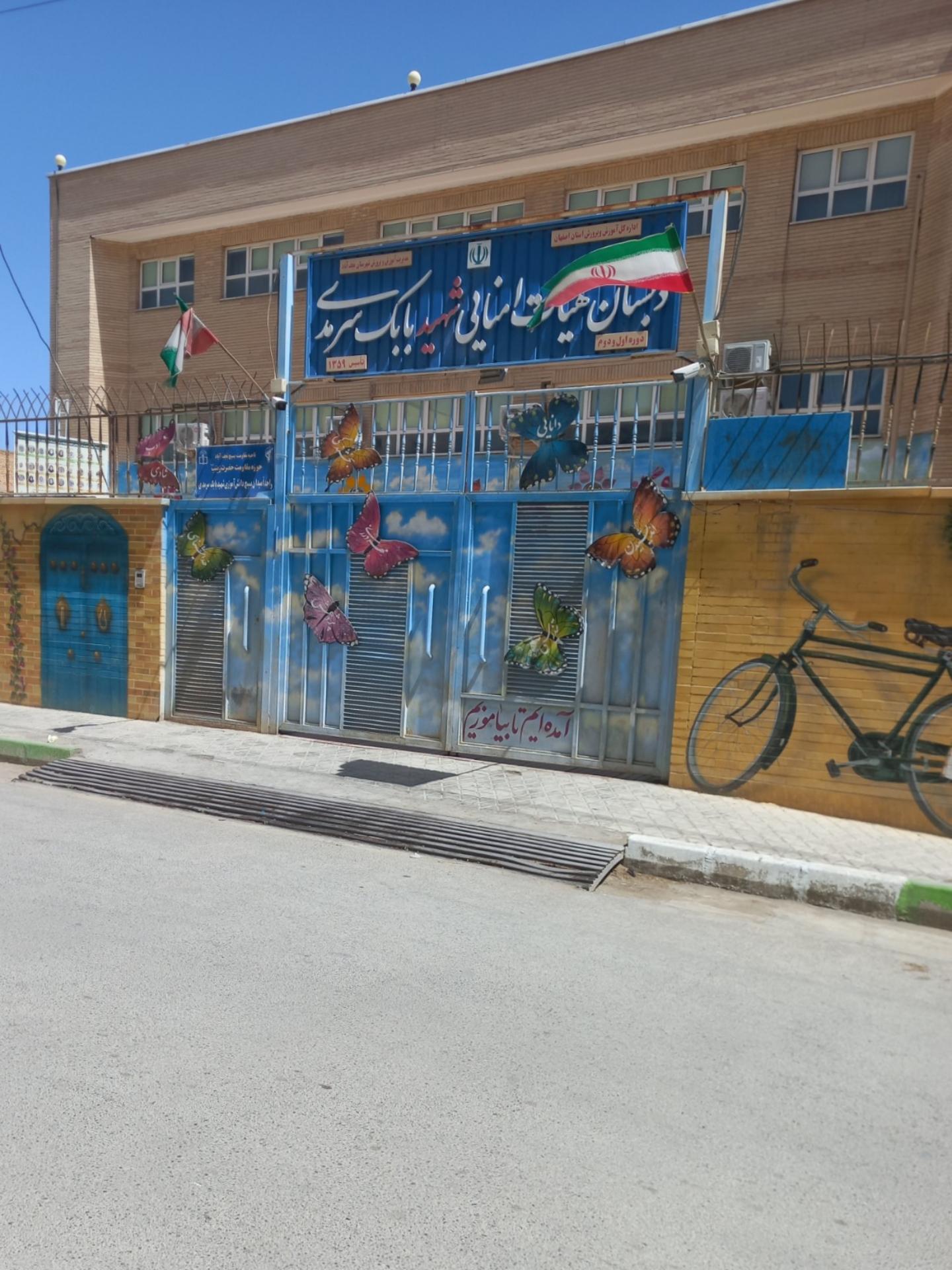 عکس دبستان بابک سرمدی