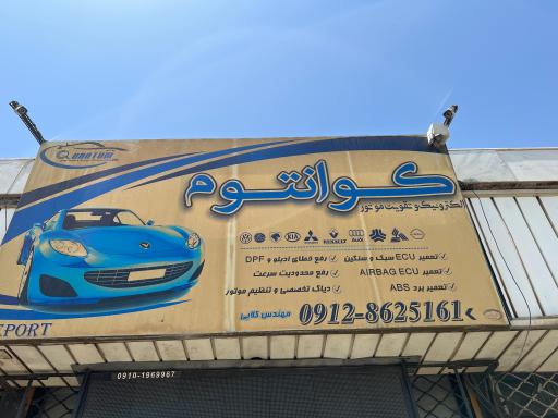 عکس تیونینگ و ریمپ خودرو کوانتوم داود کلایی