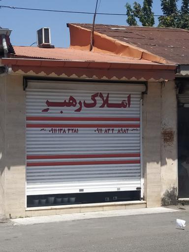عکس مشاورین املاک رهبر