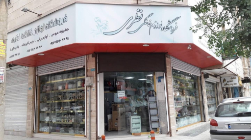 فروشگاه لوازم خانگی نظری