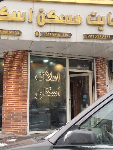 سایت مسکن اسکان