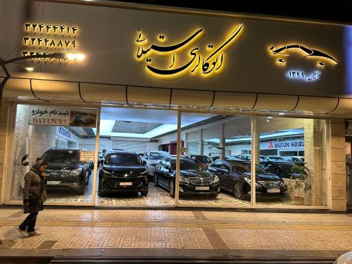 عکس اتو گالری استیلایی