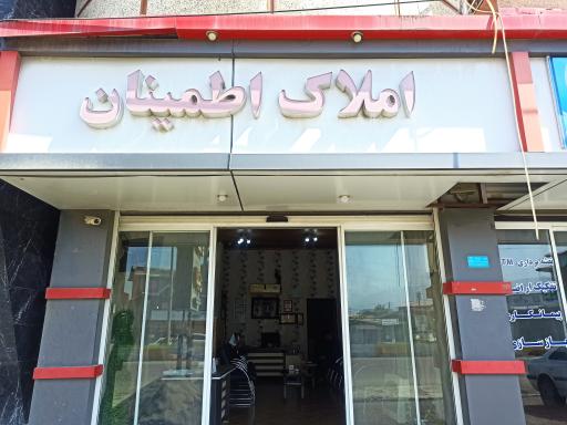 عکس املاک اطمینان نور 