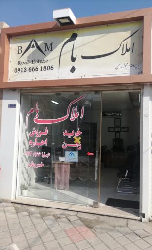 عکس املاک بام