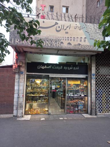 عکس صنایع دستی ایران هنر