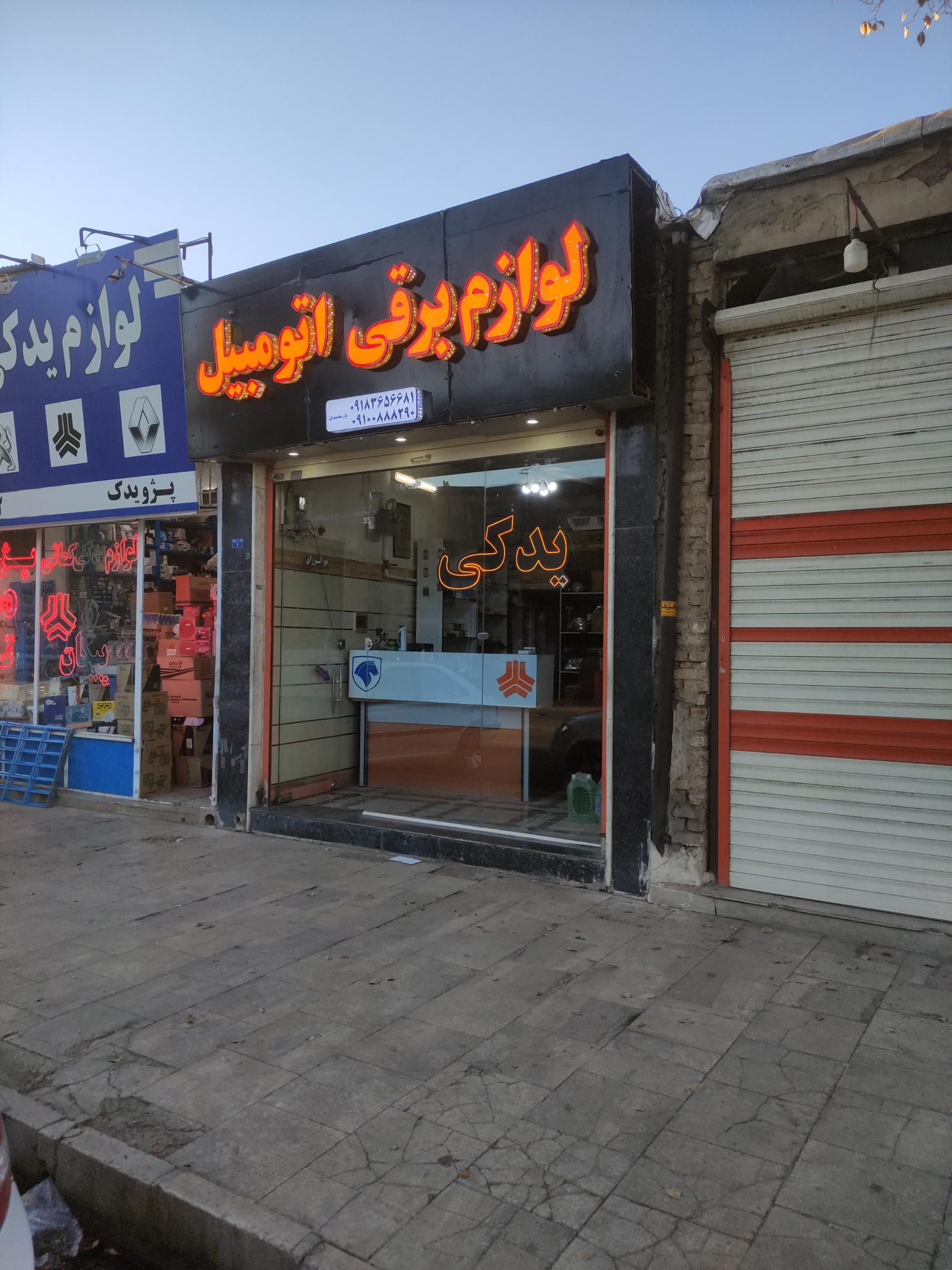 عکس لوازم برق خودرو