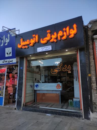 عکس لوازم برق خودرو