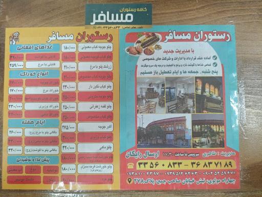 عکس رستوران مسافر