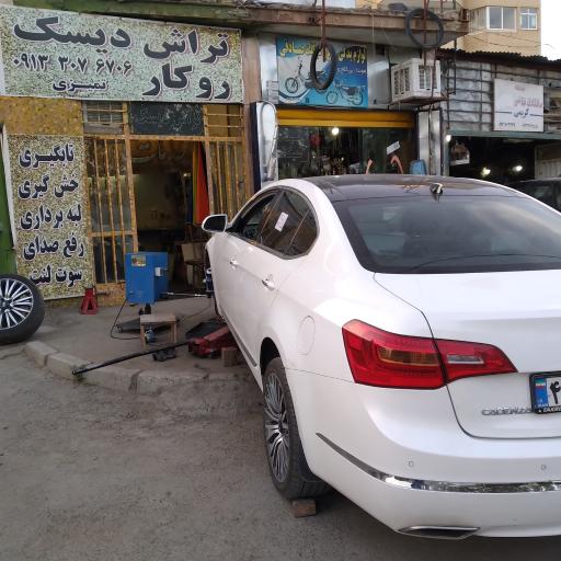 عکس تراش دیسک روکار تمیزی