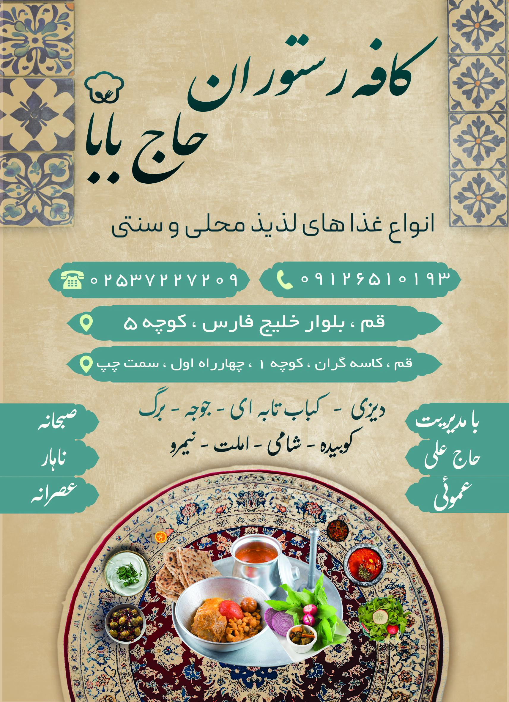 عکس کافه و دیزی سرای حاج بابا