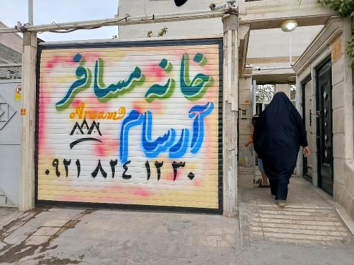 خانه مسافر آرسام