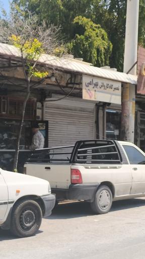 عکس تعمیر کارواش بهرامی