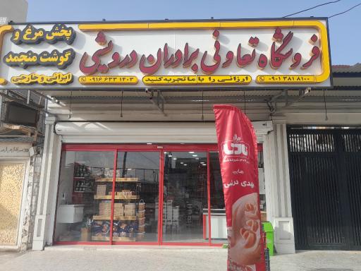 عکس سوپر مارکت برادران درویشی