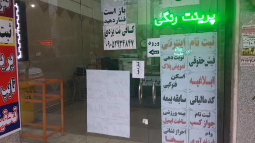 عکس کافی نت یزدی