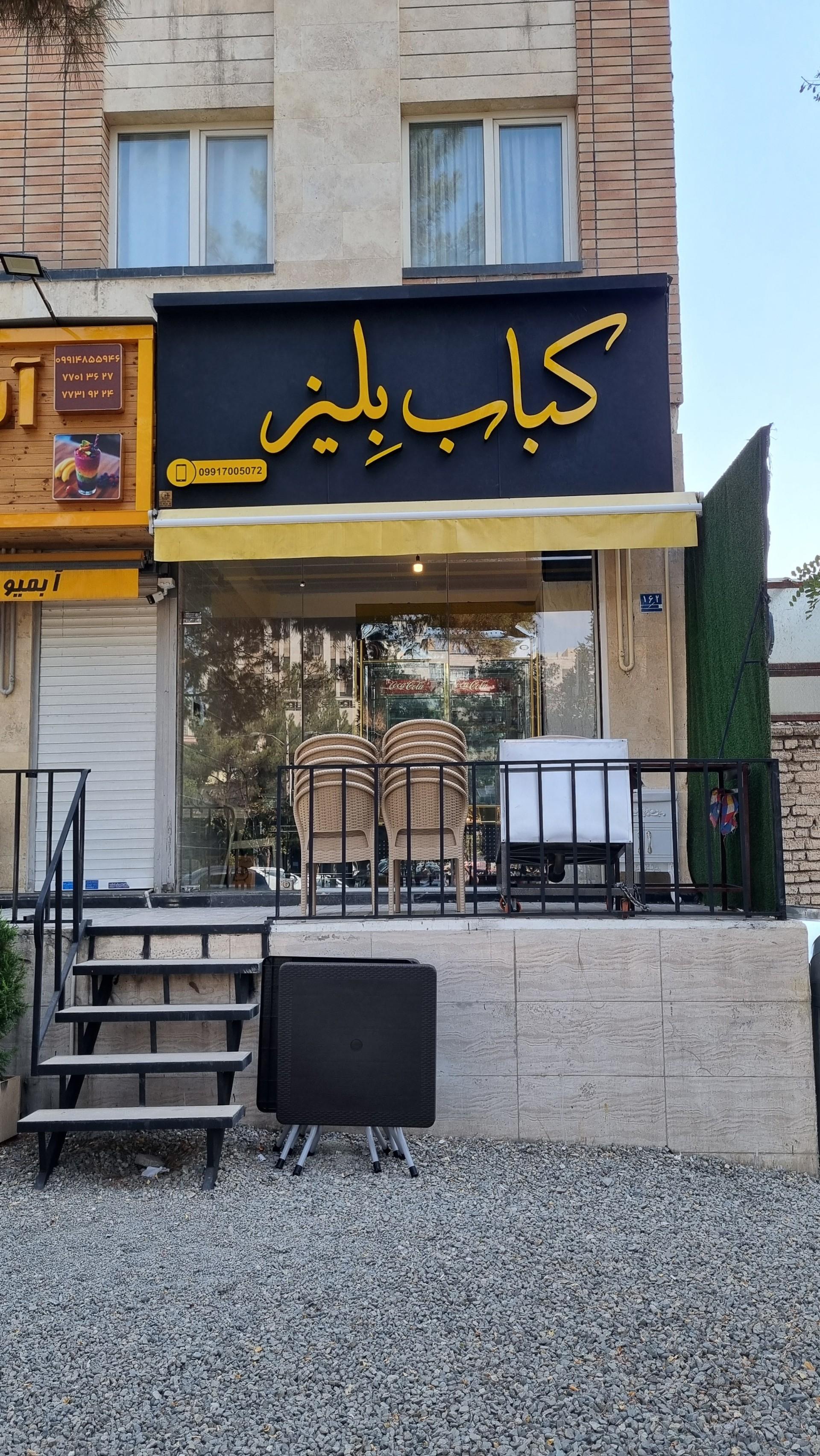 عکس کباب و جگر بلیز