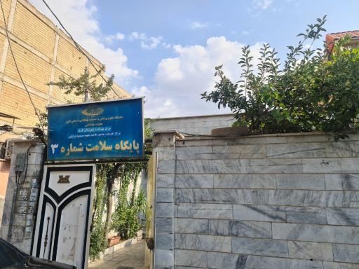 عکس مرکز بهداشت شهید ترکیان گوهردشت