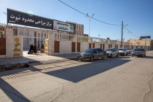 عکس مرکز دیالیز سلام زاهدان