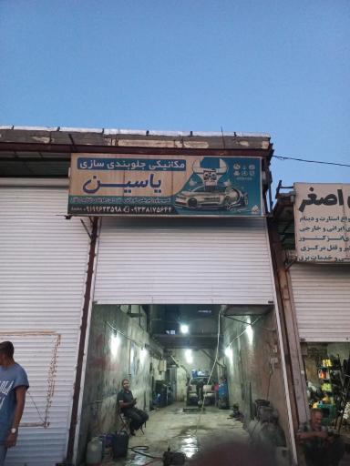 عکس مکانیکی و جلوبندی
