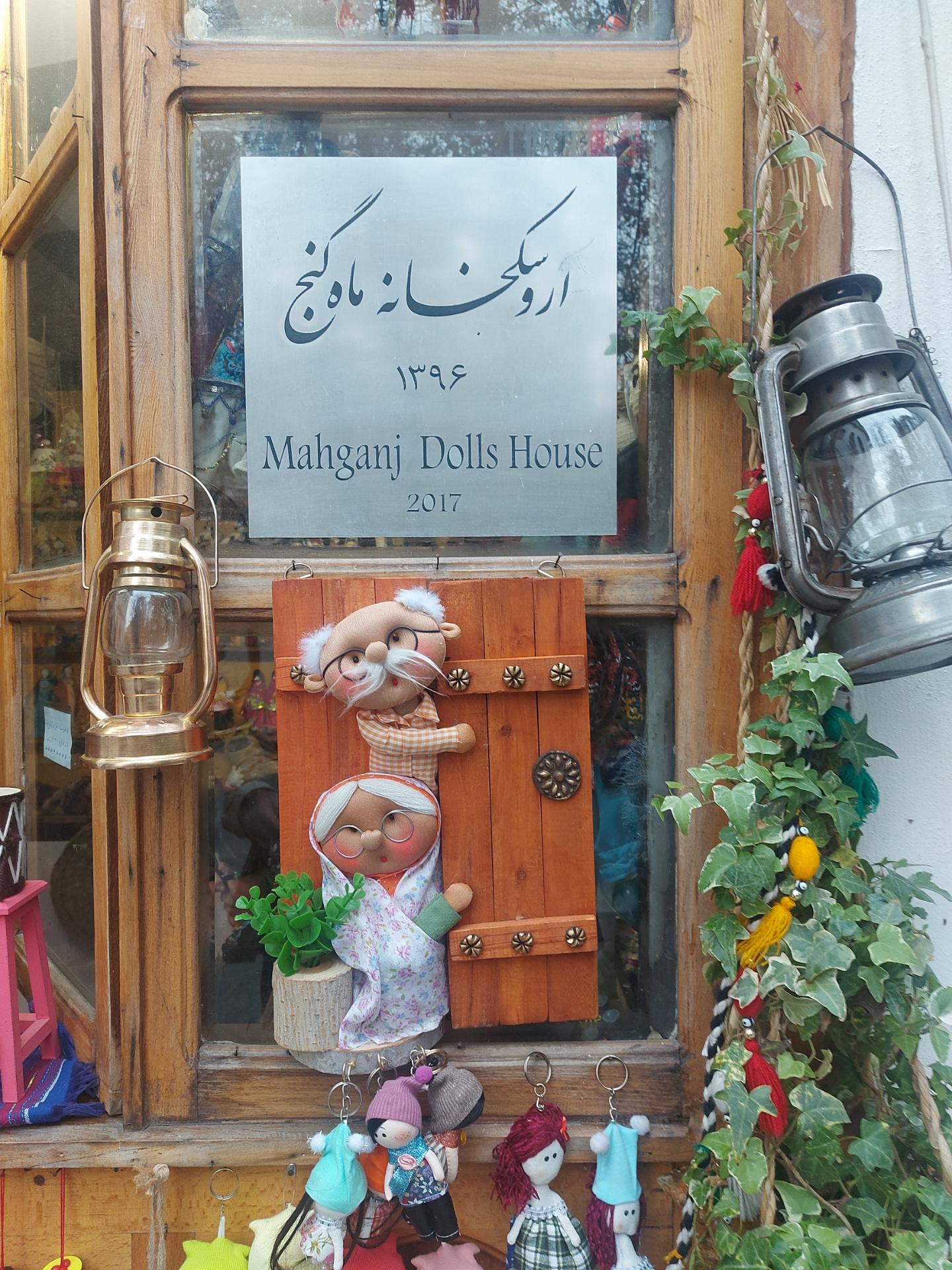 عکس اروسکخانه ماه گنج