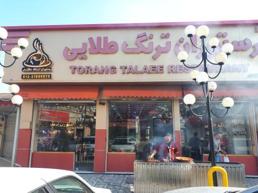 عکس رستوران ترنگ طلایی