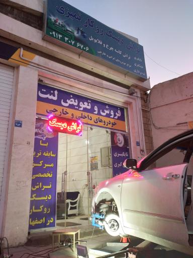 عکس تراش دیسک روکار تمیزی