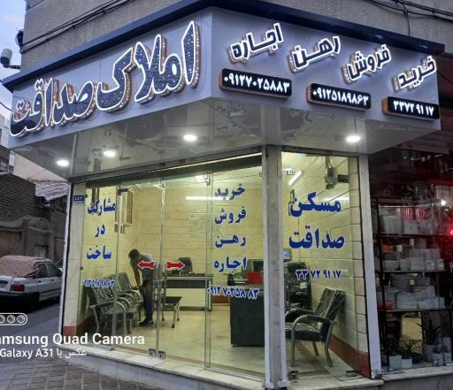 عکس املاک صداقت