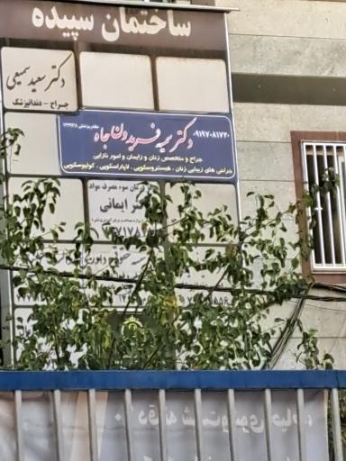 ساختمان سپیده