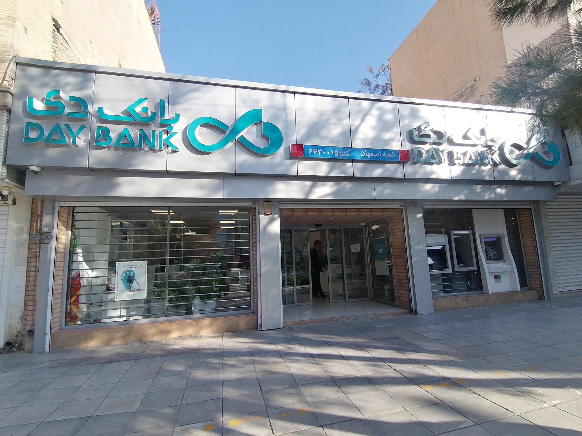 عکس بانک دی شعبه سعادت آباد