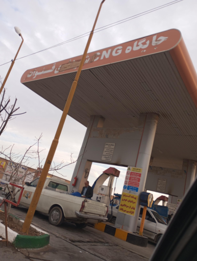 عکس جایگاه CNG قنوات