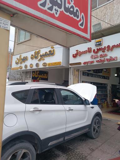 عکس تعویض روغن ناسوتی