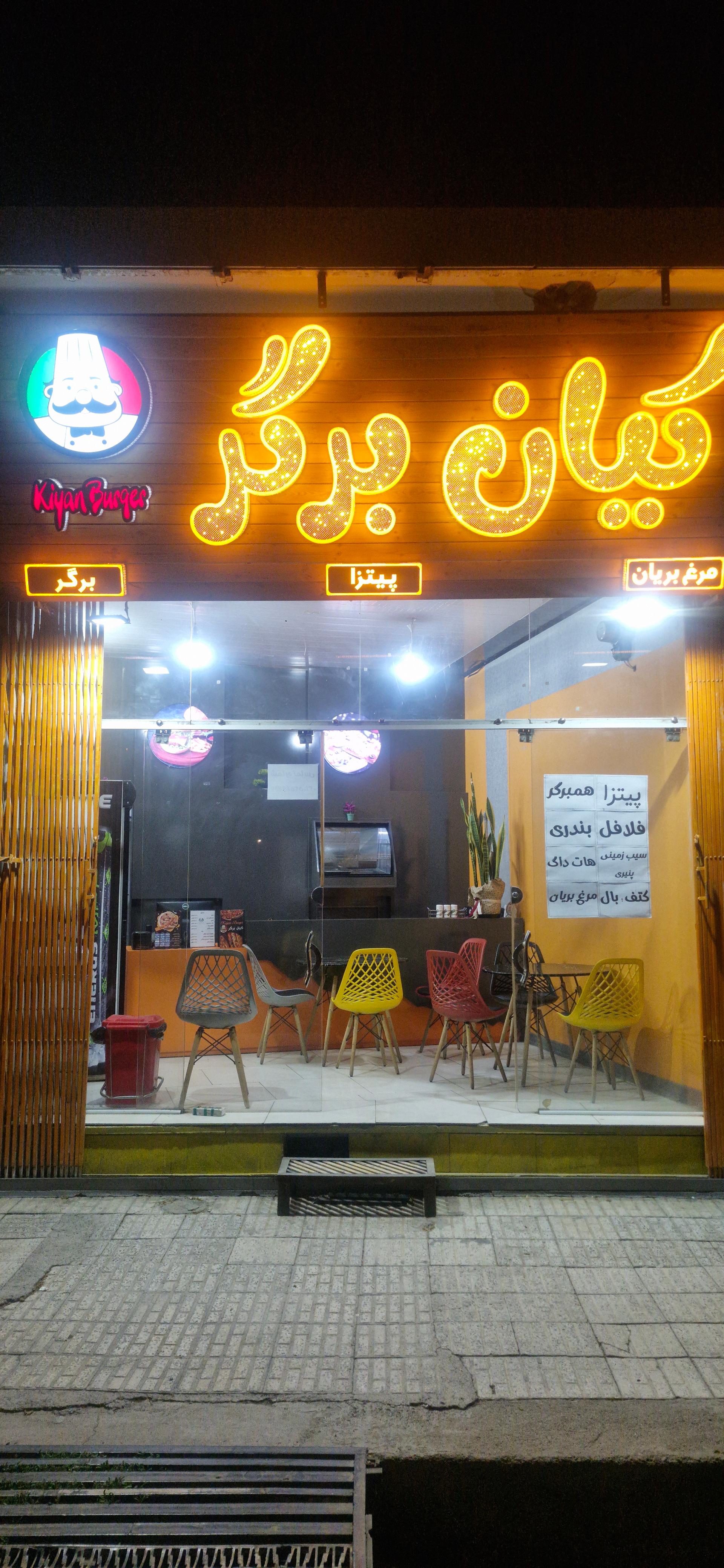 عکس کیان برگر