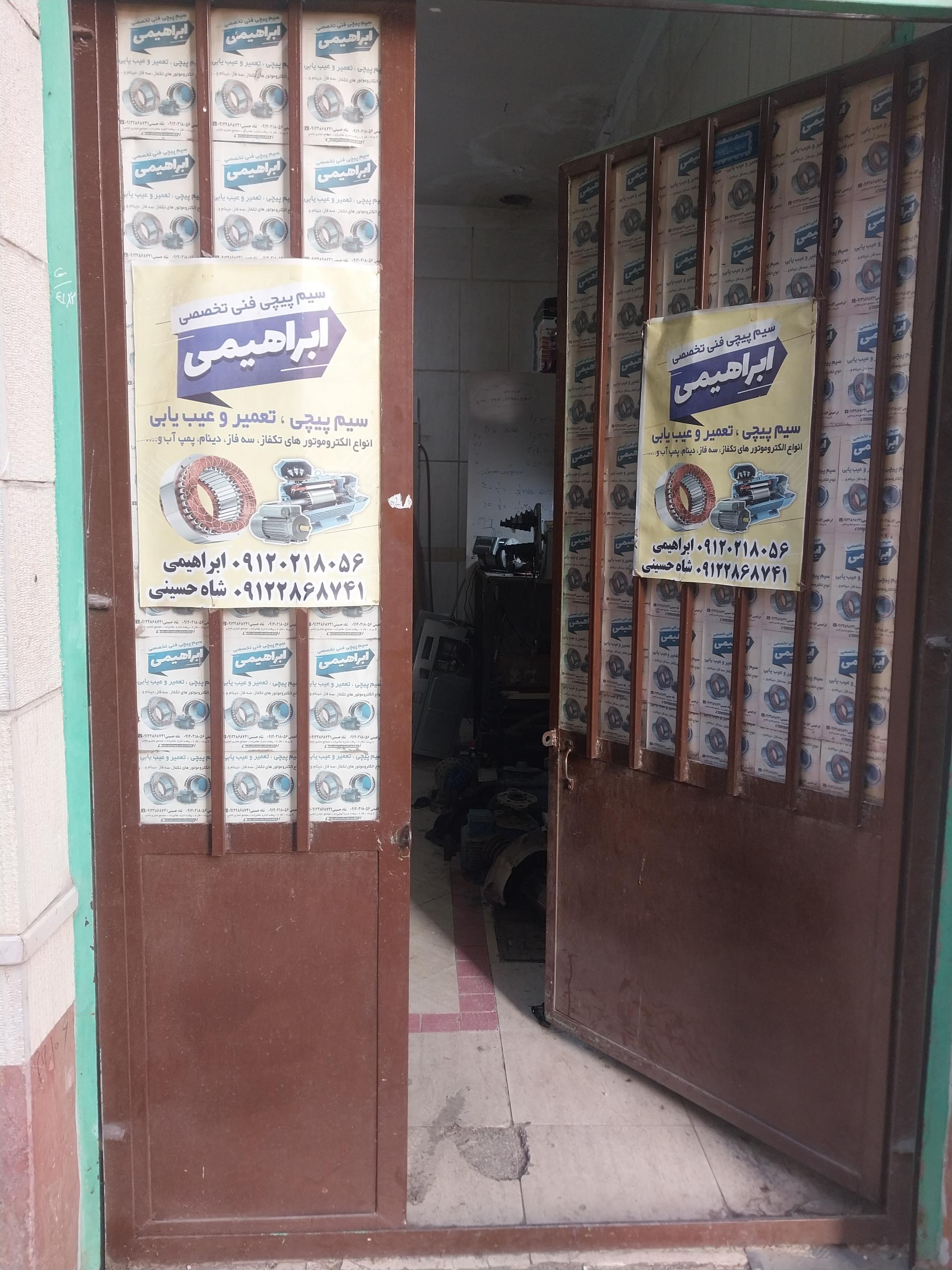 عکس سیم پیچی فنی تخصصی ابراهیمی