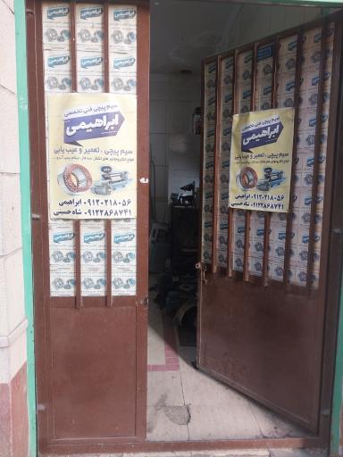 عکس سیم پیچی فنی تخصصی ابراهیمی