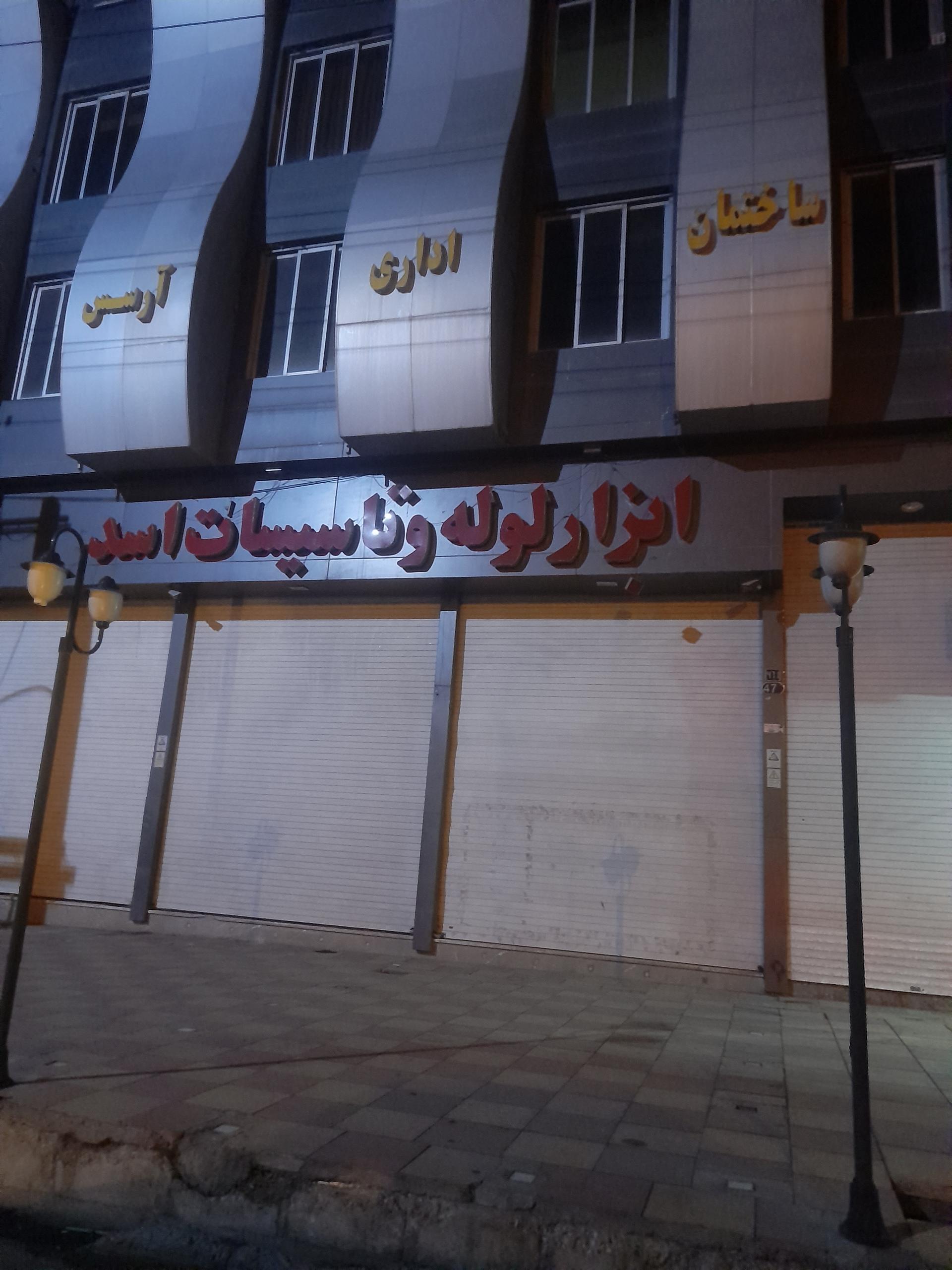 عکس ساختمان اداری آرسس