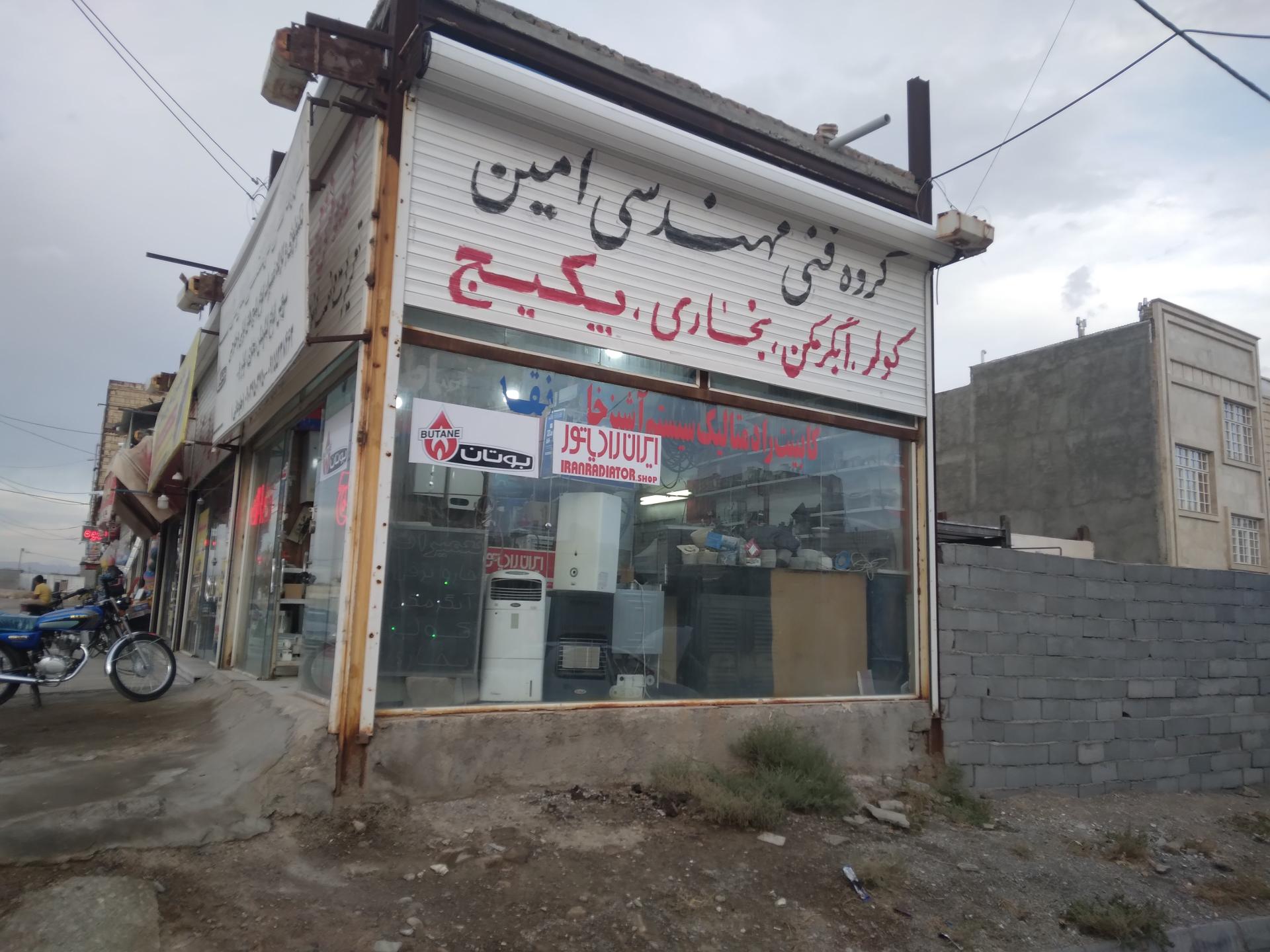 عکس تاسیسات امین