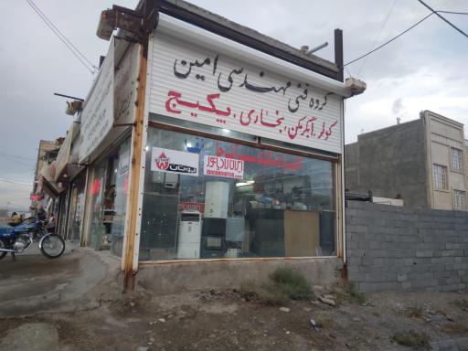 عکس تاسیسات امین