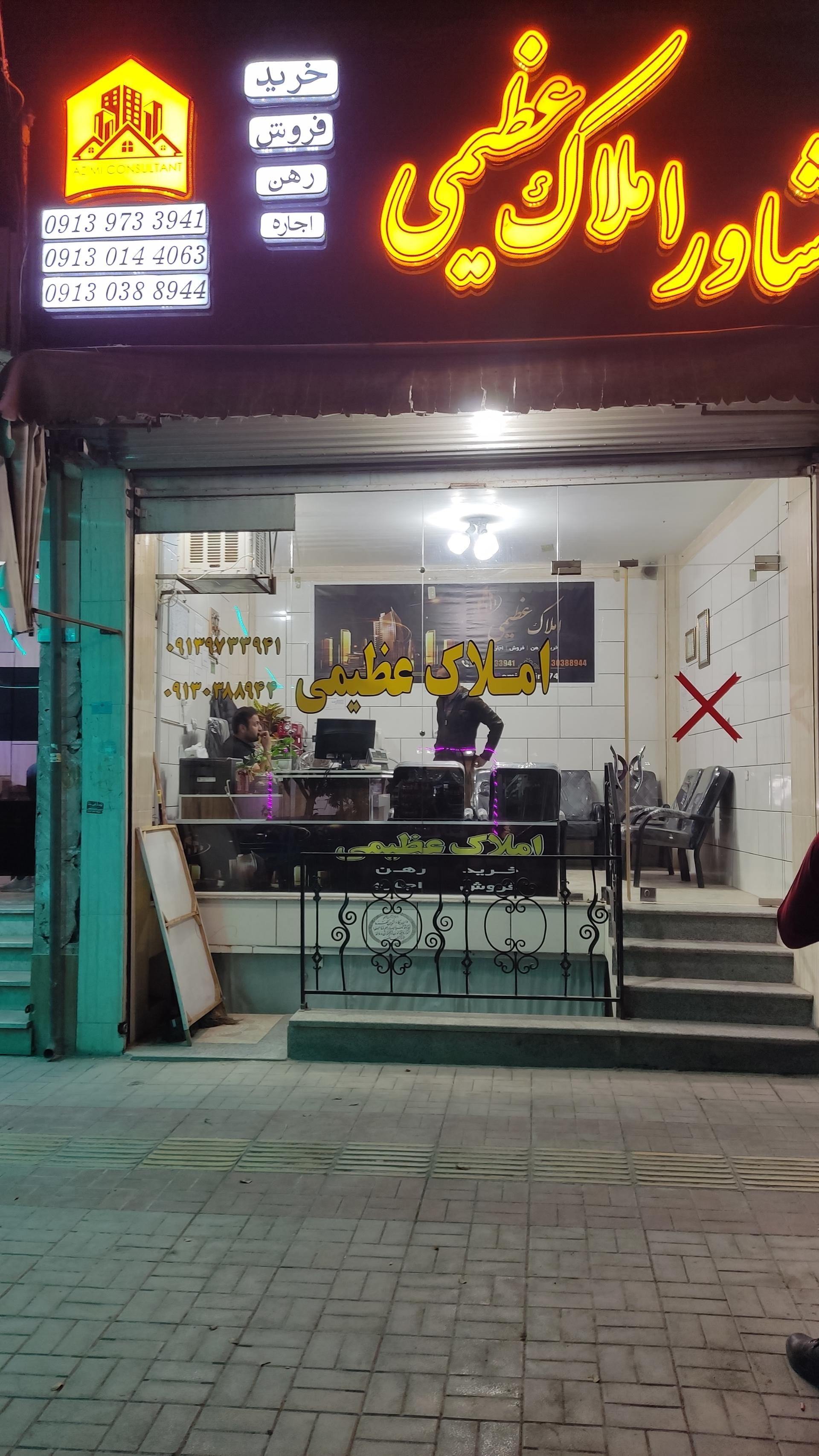 عکس املاک عظیمی