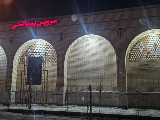 عکس سرویس بهداشتی 