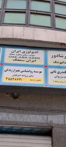 موسسه روانشناسی همراز زندگی